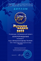 Gold "Radamir": Gomel Distillery in the competition "The Best Vodka - 2019"
